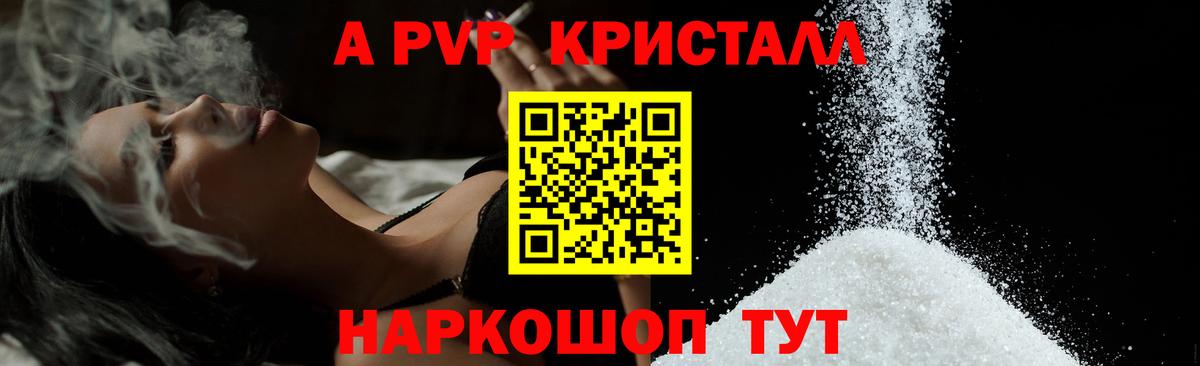 Уварово  А ПВП  А ПВП мука  сколько стоит  Вход с VPN  APVP кристаллы  Alfa_PVP кристаллы 