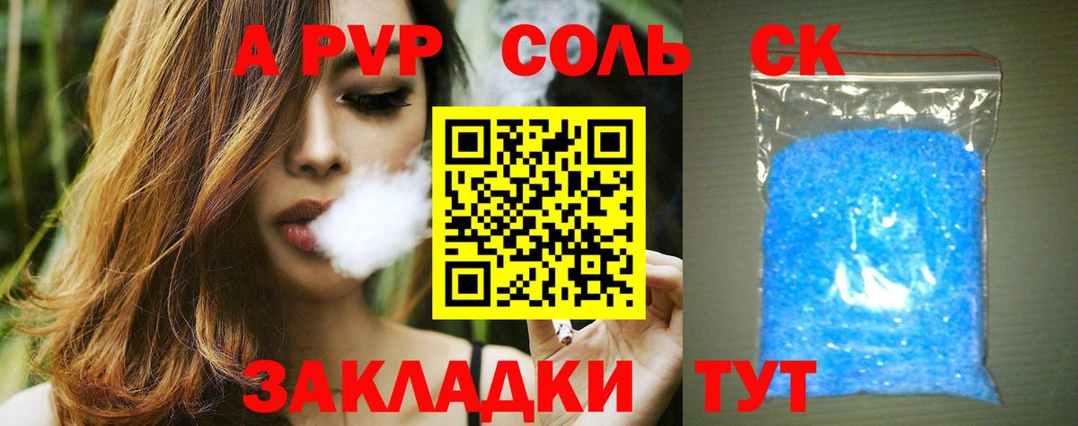 A PVP Crystall Уварово