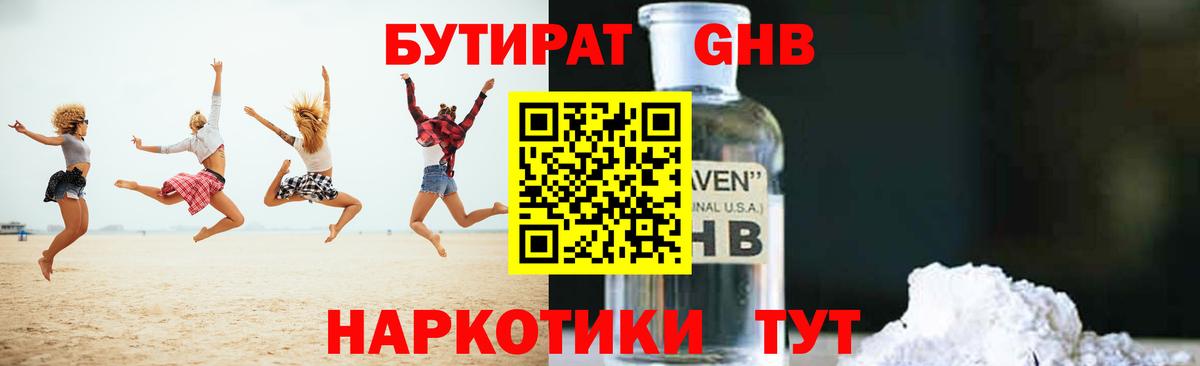 Уварово  БУТИРАТ  Вход с VPN  Бутират оксана 