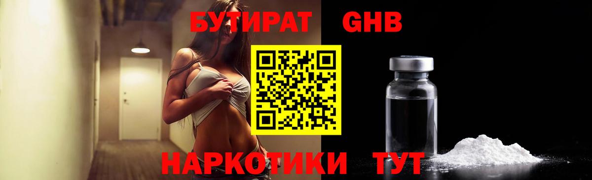БУТИРАТ Butirat Уварово