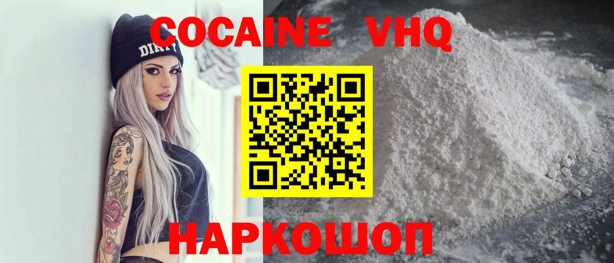 Кокаин 97%  Вход с VPN  Кокаин  COCAIN Эквадор  Уварово 