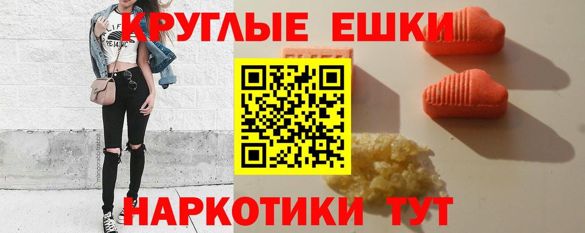 Ecstasy mix  Экстази круглые  Вход с VPN  Уварово 