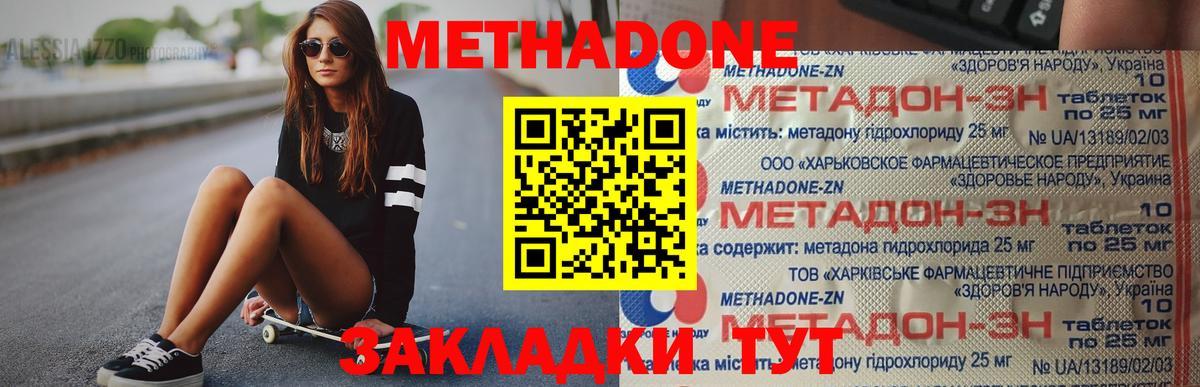 Метадон VHQ Уварово