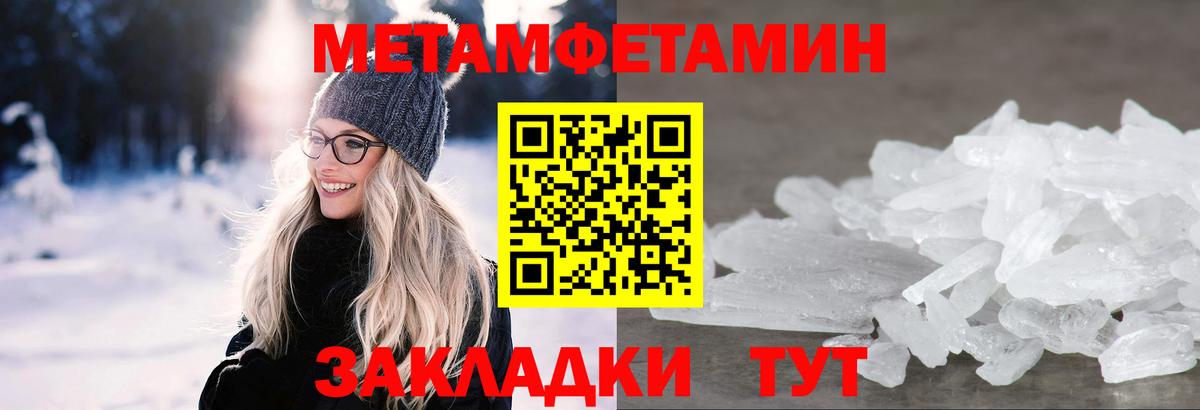 Метамфетамин кристалл Уварово