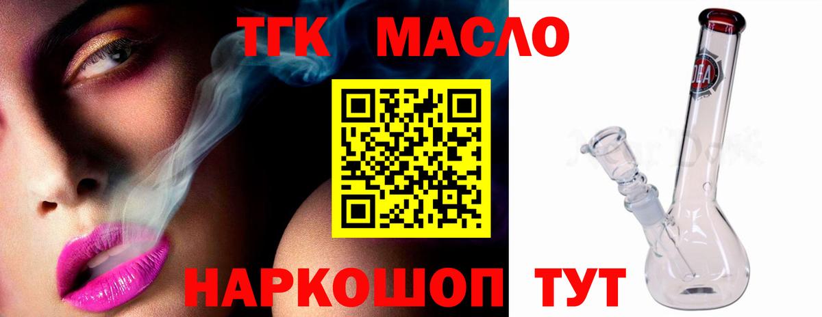 ТГК жижа  Вход с VPN  ТГК концентрат  Уварово 